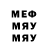 Меф мяу мяу Troy Macleod