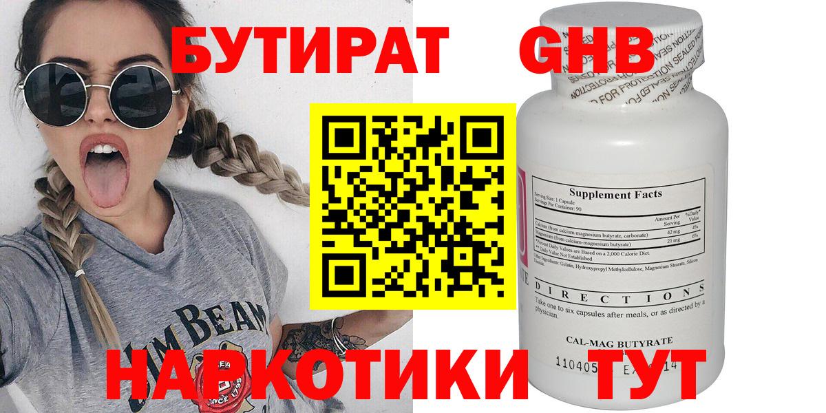 БУТИРАТ GHB Чебаркуль