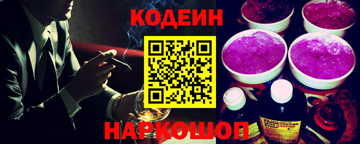 Чебаркуль  Кодеиновый сироп Lean Purple Drank  Вход с VPN 