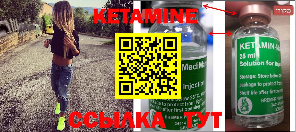 Кетамин ketamine Чебаркуль